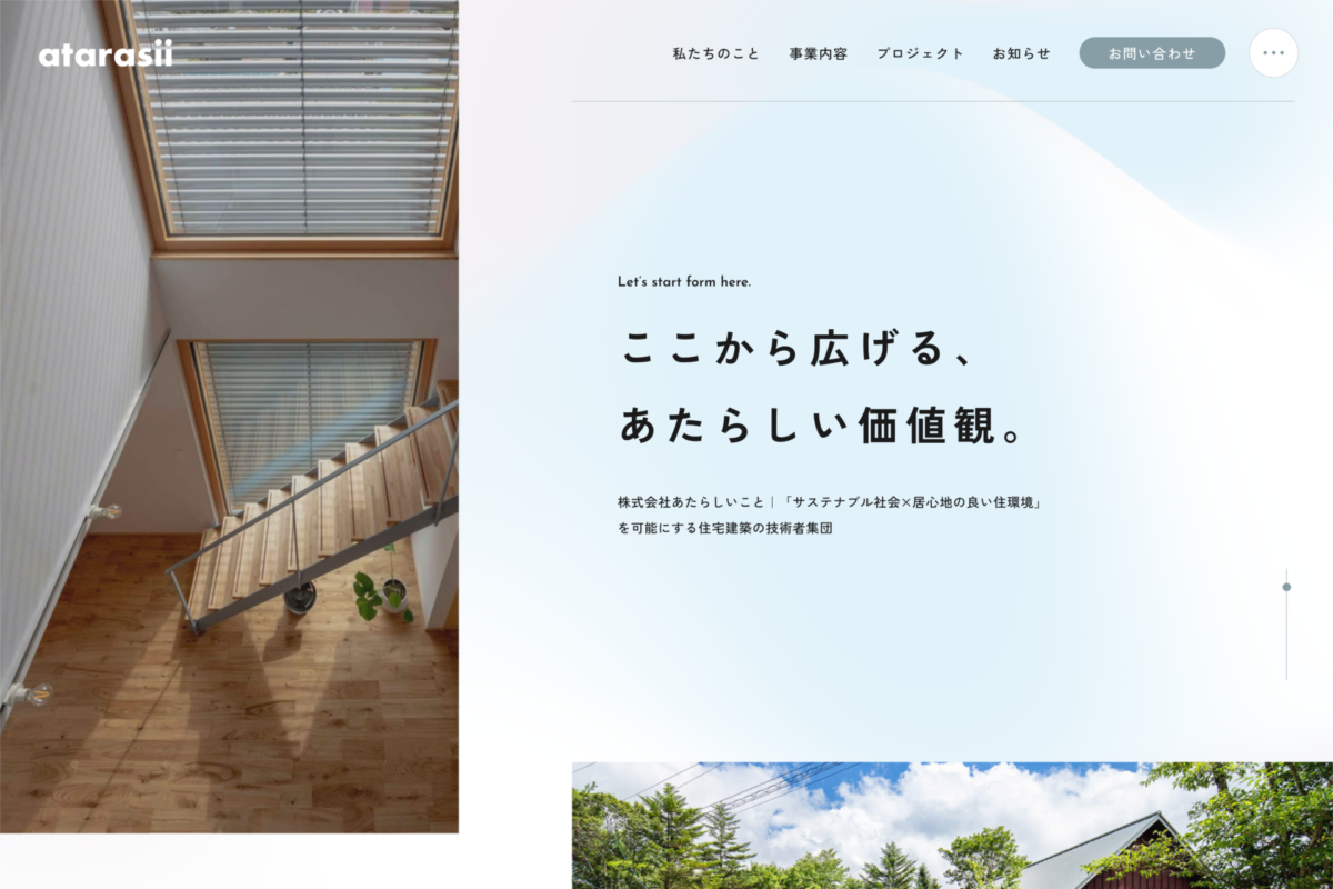 株式会社あらたしいことのWEBサイトを公開いたしました。